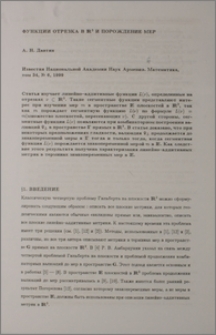 Функции отрезка в IR³ и порождение мер