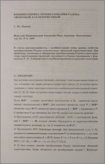 Комбинаторика преобразования Радона эйлеровой характеристикой