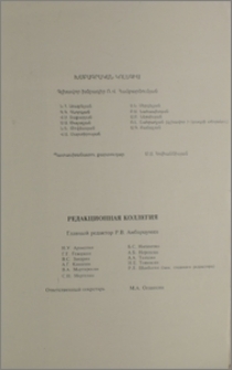 Խմբագրական կոլեգիա