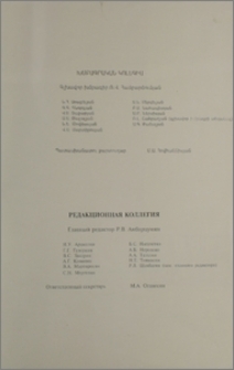 Խմբագրական կոլեգիա