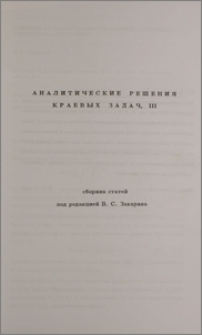 Аналитические решения краевых задач, III. Предисловие редактора.