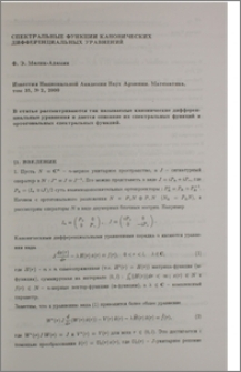 Спектральные функции канонических дифференциальных уравнений