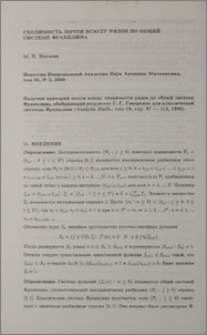 Сходимость почти всюду рядов по общей системе Франклина