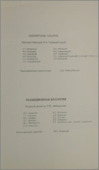 Խմբագրական կոլեգիա