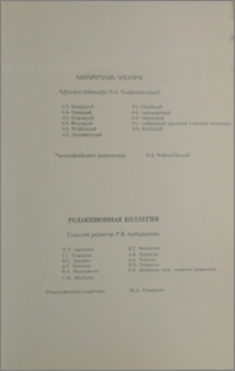 Խմբագրական կոլեգիա