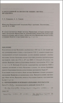 О безусловной базисности общих систем Франклина