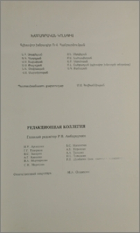 Խմբագրական կոլեգիա