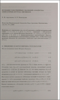 Функция собственных значений семейства операторов Штурма-Лиувилля