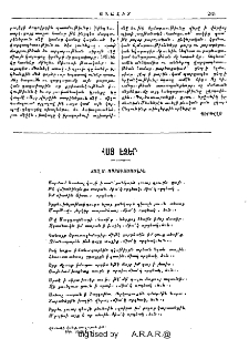 Տաղ Ս․ Աստուածածնին