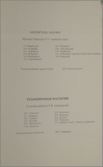 Խմբագրական կոլեգիա