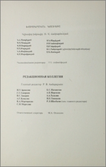 Խմբագրական կոլեգիա
