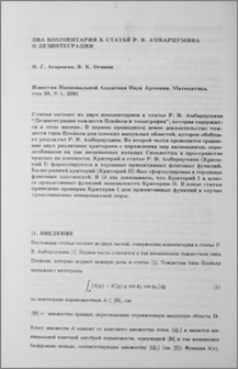Два комментария к статье Р. В. Амбарцумяна о дезинтеграции