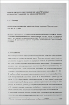 Почти гипоэллиптические многочлены не возрастающие на бесконечности