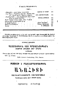 Բովանդակութիւն