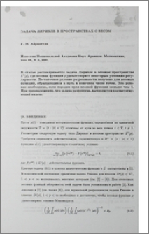 Задача Дирихле в пространствах с весом