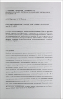 L₂-оценки скорости сходимости полиномиально-периодической аппроксимации по сдвигам