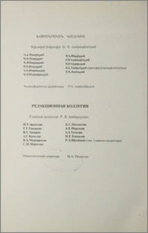 Խմբագրական կոլեգիա