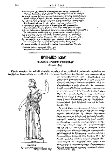Յունական արձանագործութիւնը