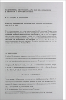 Подсистемы системы Хаара как квазибазисы в весовых Lᵖ-пространствах