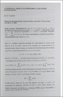 О теоремах Леви и Марцинкевича для рядов Фурье-Хаара