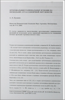 Ортогональные рациональные функции на нескольких дугах единичной окружности