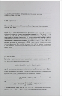 Задача Дирихле в пространствах с весом в полуплоскости