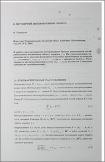О двумерной интерполяции Эрмита