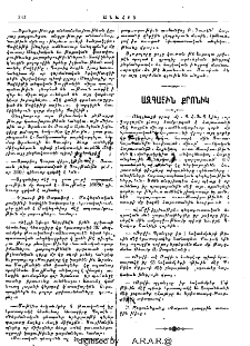 Ազգային քրոնիկ