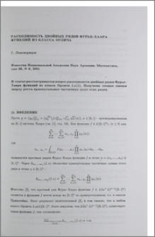 Расходимость двойных рядов Фурье-Хаара функций из класса Орлича