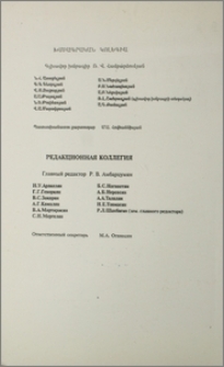 Խմբագրական կոլեգիա