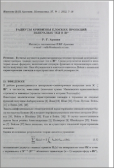 Радиусы кривизны плоских проекций выпуклых тел в IRⁿ