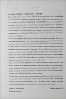 Предисловие редактора серии