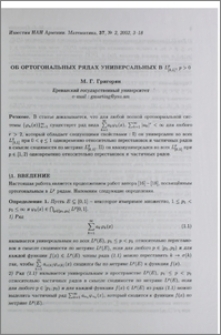 Об ортогональных рядах универсальных в Lᵖ₍₀,₁₎, p > 0