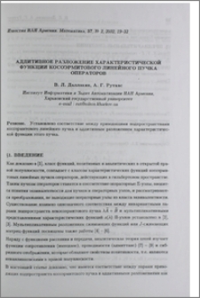 Аддитивное разложение характеристической функции косоэрмитового линейного пучка операторов