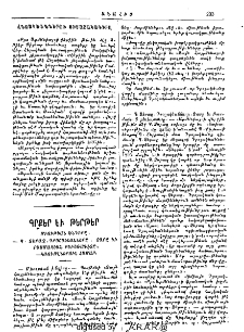 Հնչակեաններու յիշատակագիրը