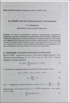 Об одной задаче оптимального управления