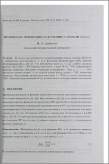 Правильно меняющиеся функции в модели M|G|1|∞