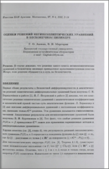 Оценки решений негипоэллиптических уравнений в бесконечном цилиндре