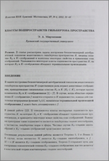 Классы подпространств гильбертова пространств