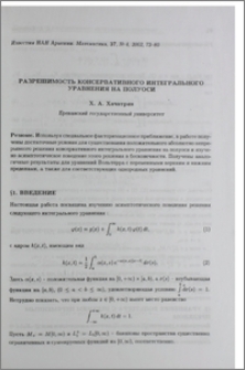 Разрешимость консервативного интегрального уравнения на полуоси