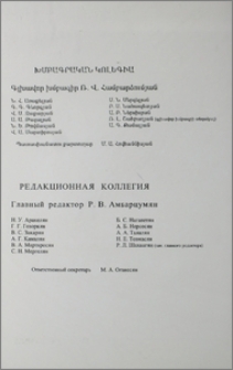 Խմբագրական կոլեգիա