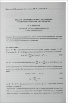 Задача оптимального управления распределенными системами