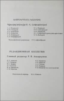 Խմբագրական կոլեգիա