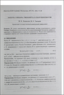 Задача Римана-Гильберта в полуплоскости