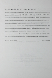 Предисловие редактора