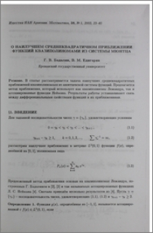 О наилучшем среднеквадратичном приближении функций квазиполиномами из системы Мюнтца
