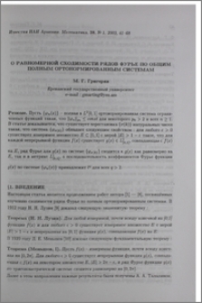 О равномерной сходимости рядов Фурье по общим полным ортонормированным системам