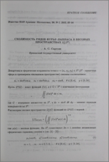 Сходимость рядов Фурье-Лапласа в весовых пространствах Lᵖμ(S³)