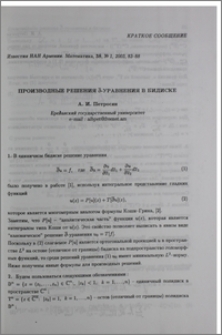 Производные решения đ-уравнения в бидиске