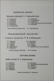 Խմբագրական կոլեգիա